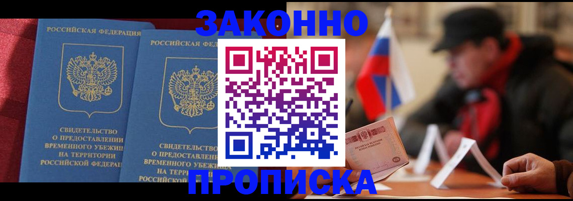 прописка для работы в Майкопе