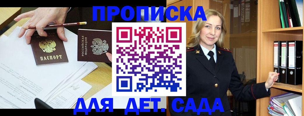 прописка регистрация в Майкопе