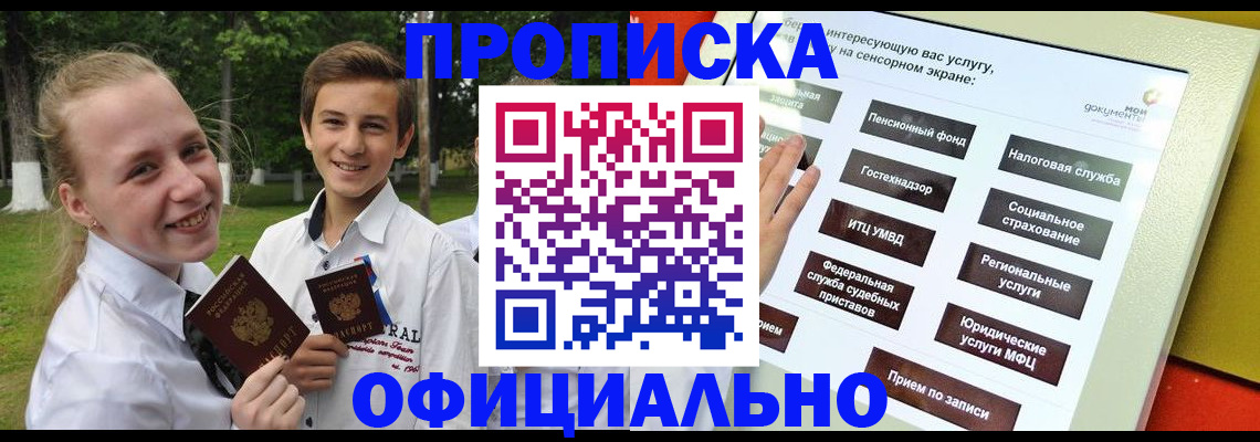 прописка законно в Майкопе